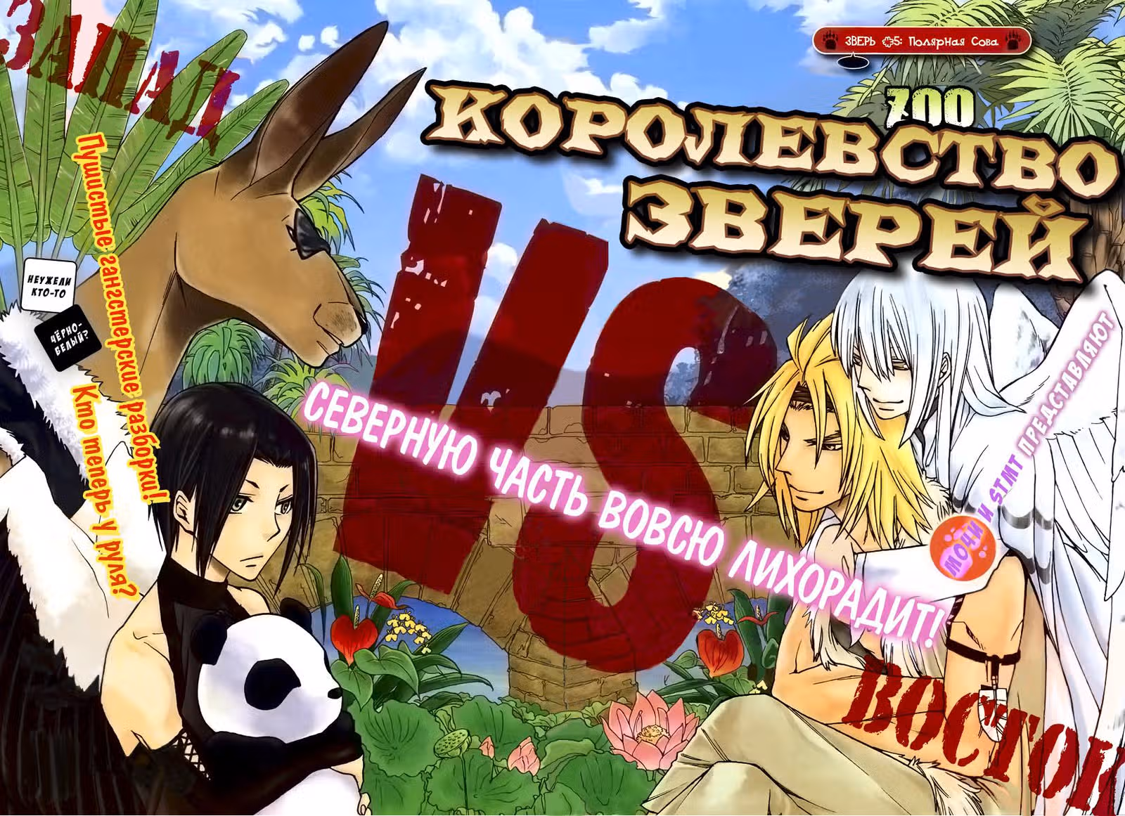 Королевство зверей — Том 1 · Глава 5, страница 2