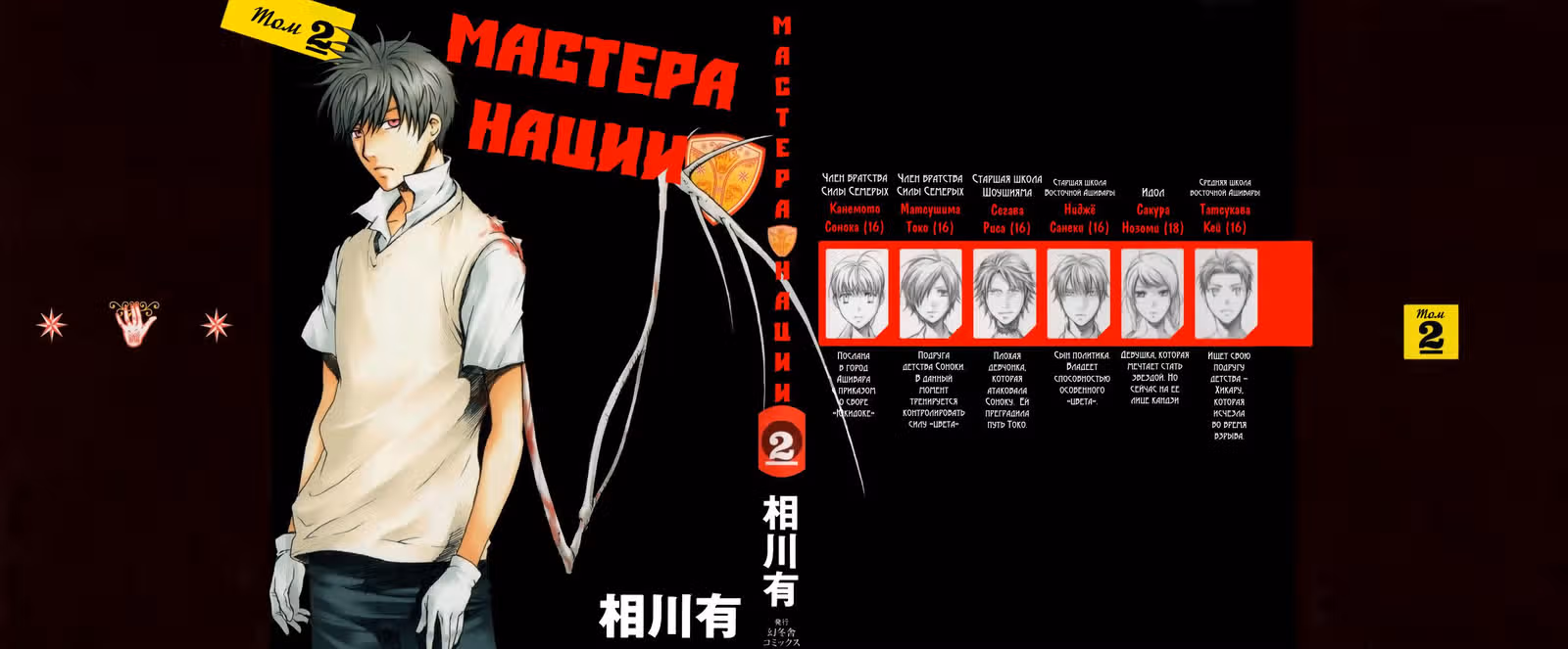 Мастера нации — Том 2 · Глава 6, страница 1