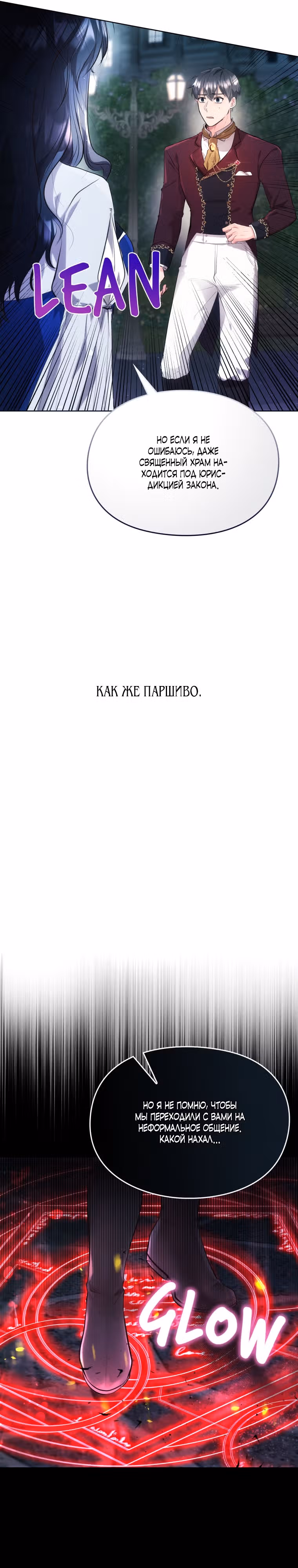Любовь или проклятие — Том 1 · Глава 2, страница 26