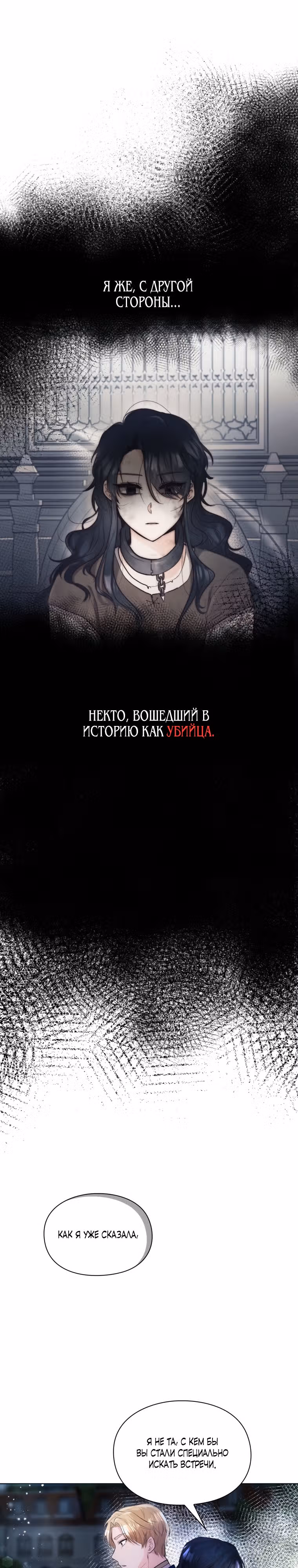 Любовь или проклятие — Том 1 · Глава 2, страница 31
