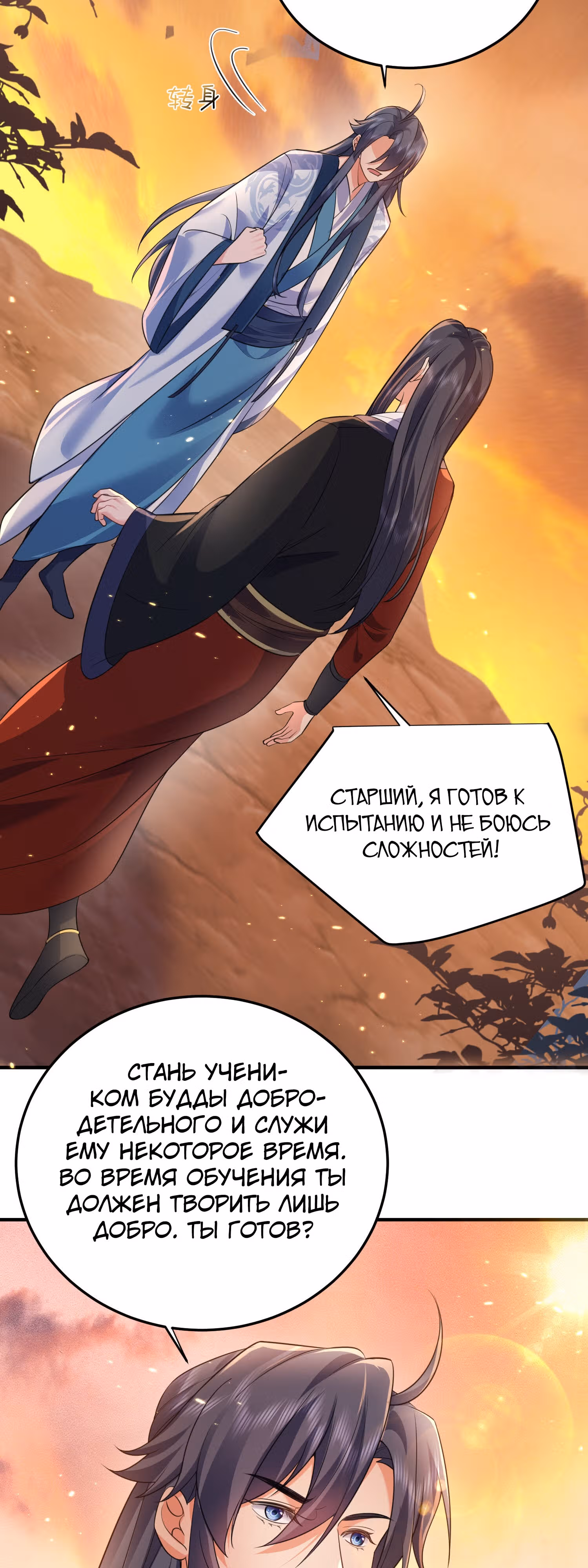 Я непобедим — Том 1 · Глава 178, страница 14