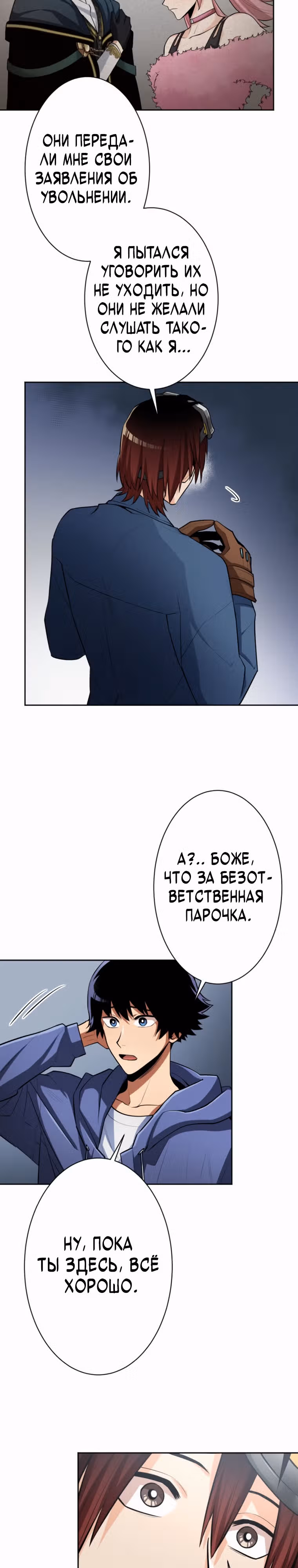 Я поднимаю уровень с помощью стримов — Том 1 · Глава 27, страница 18