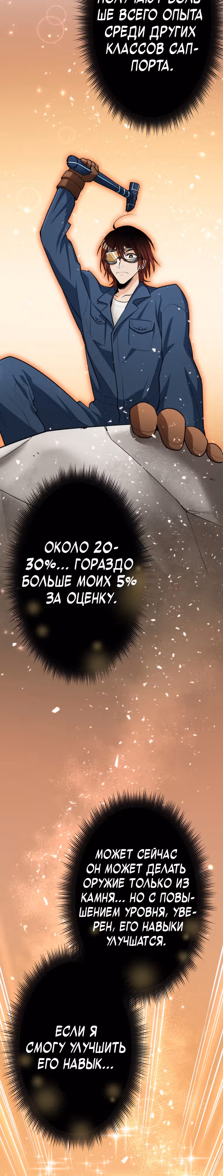 Я поднимаю уровень с помощью стримов — Том 1 · Глава 27, страница 28