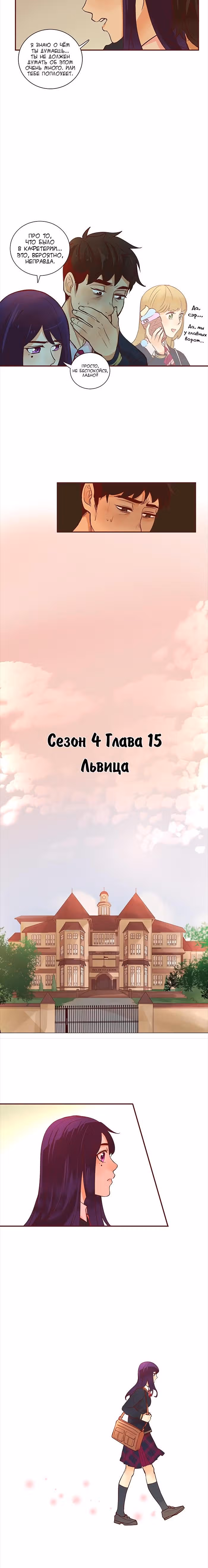 Идеальный — Том 4 · Глава 15, страница 5