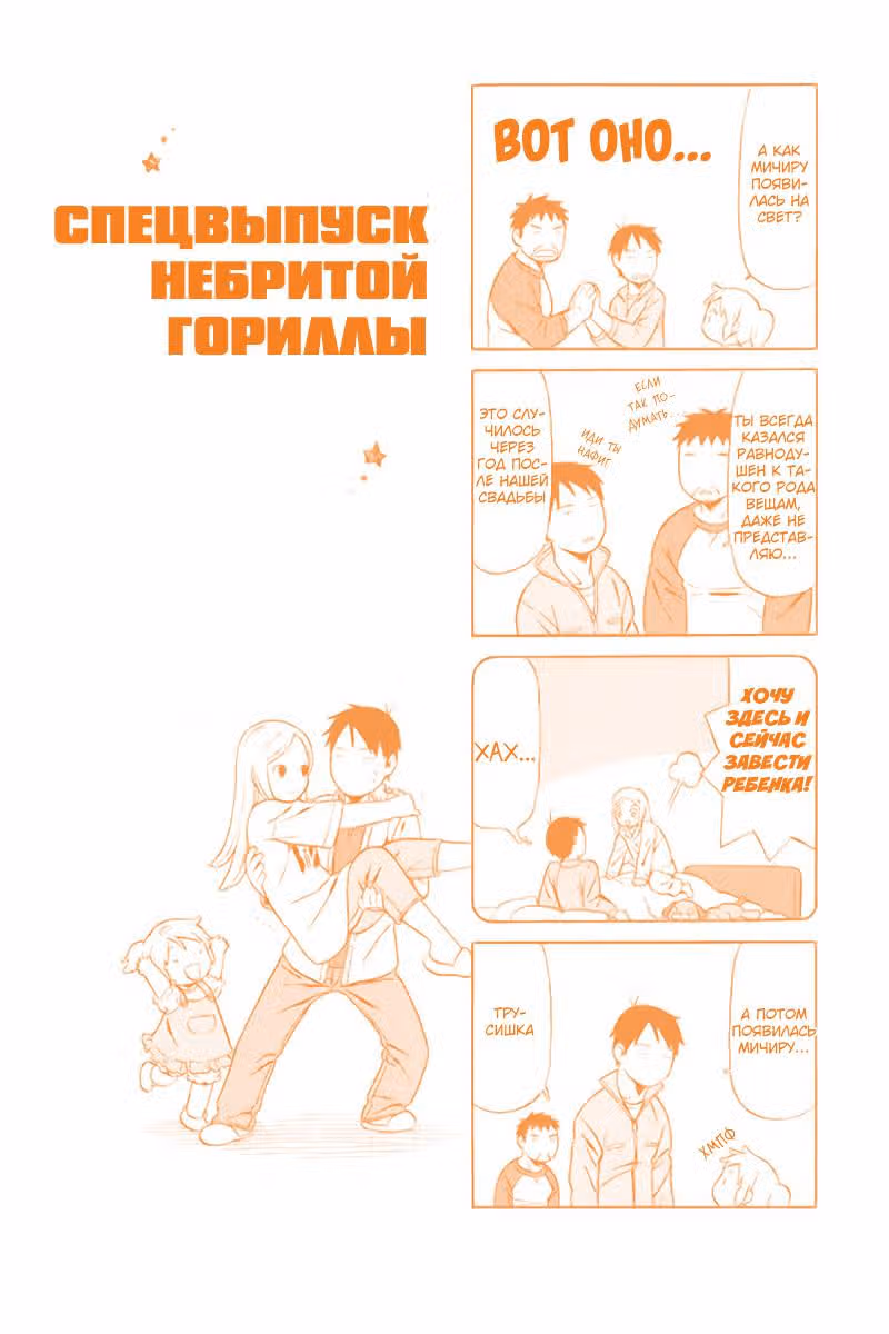 Папа, Небритая горилла и Я — Том 1 · Глава 15, страница 15