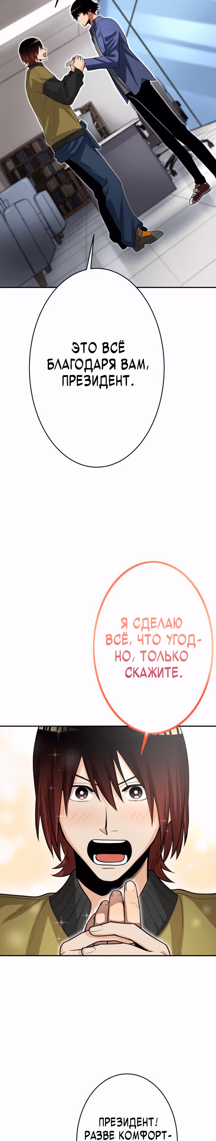 Я поднимаю уровень с помощью стримов — Том 1 · Глава 28, страница 23