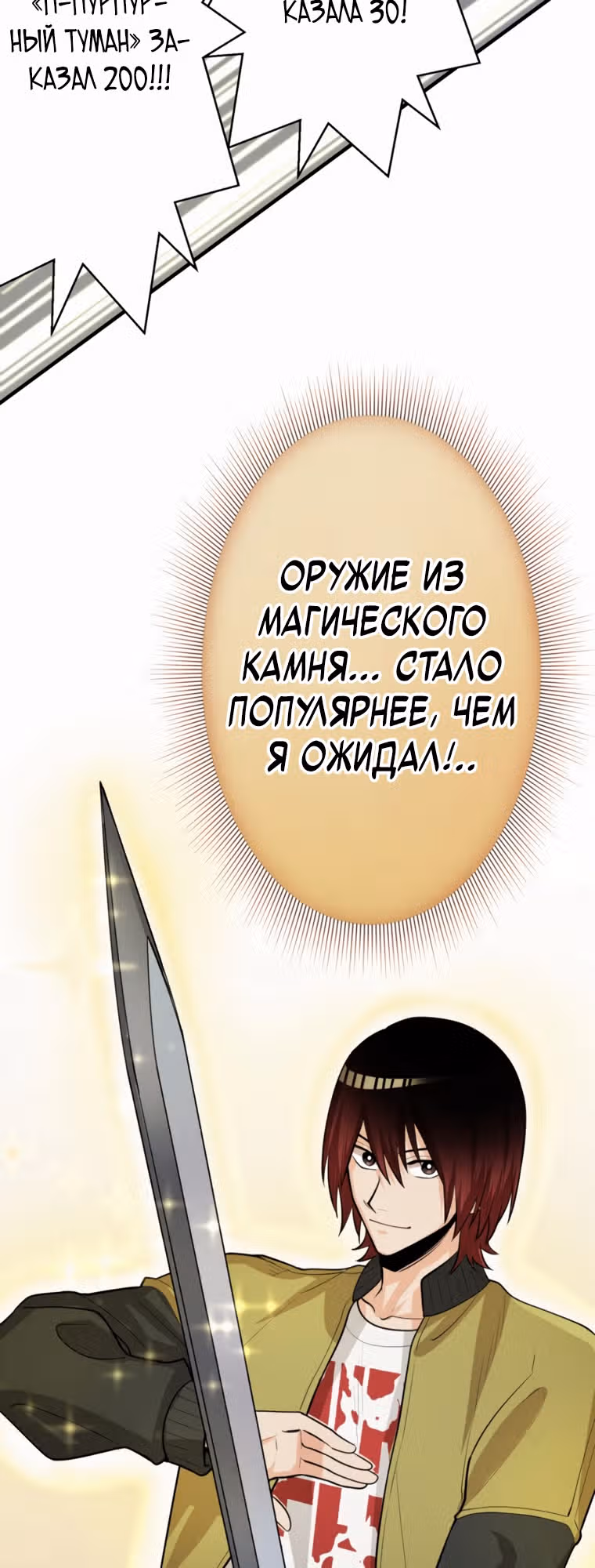 Я поднимаю уровень с помощью стримов — Том 1 · Глава 28, страница 26