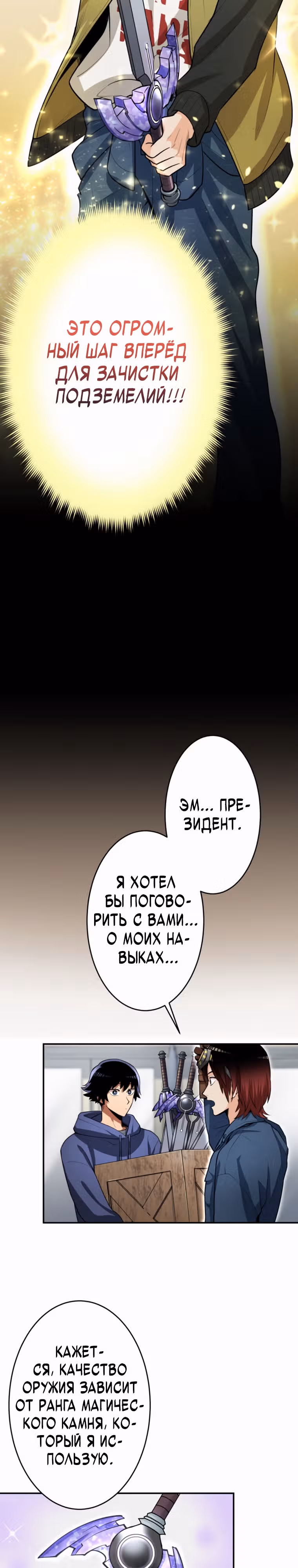 Я поднимаю уровень с помощью стримов — Том 1 · Глава 28, страница 27