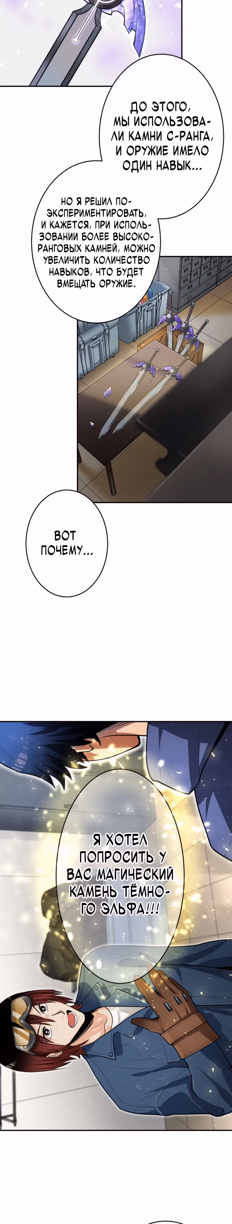 Я поднимаю уровень с помощью стримов — Том 1 · Глава 28, страница 28