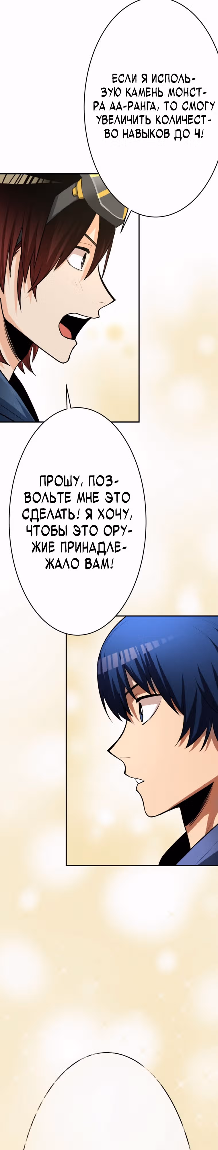 Я поднимаю уровень с помощью стримов — Том 1 · Глава 28, страница 29