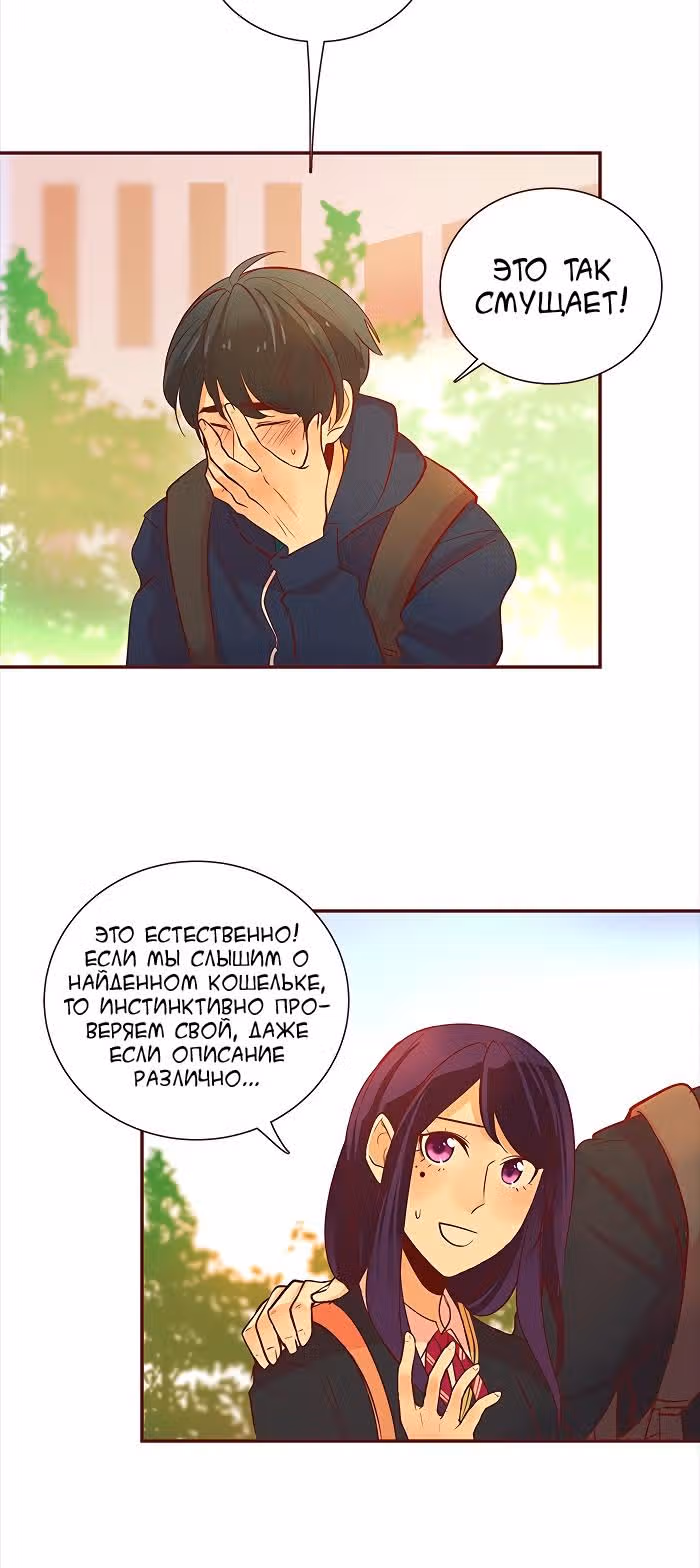 Идеальный — Том 4 · Глава 16, страница 15
