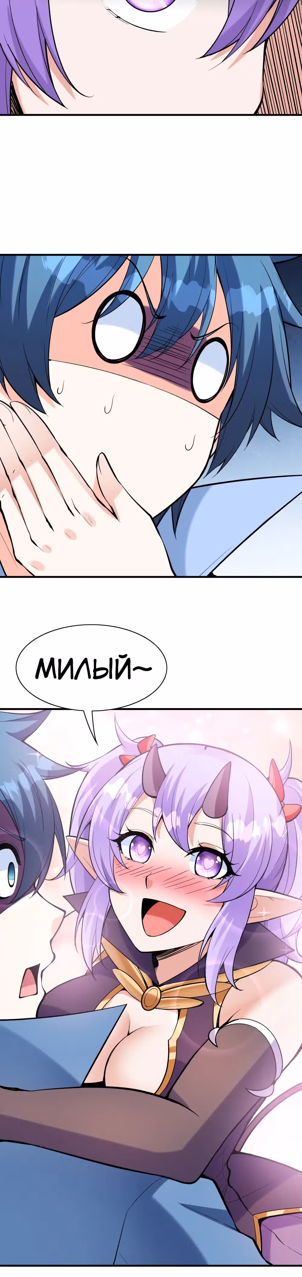 Весь мой гарем состоит из злодеек — Том 1 · Глава 76, страница 20
