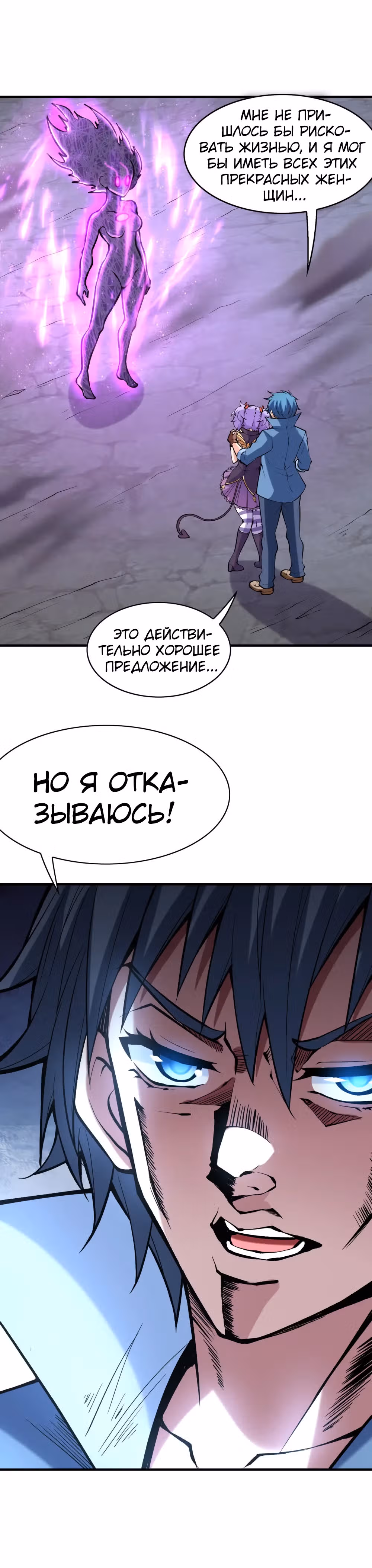 Весь мой гарем состоит из злодеек — Том 1 · Глава 76, страница 22