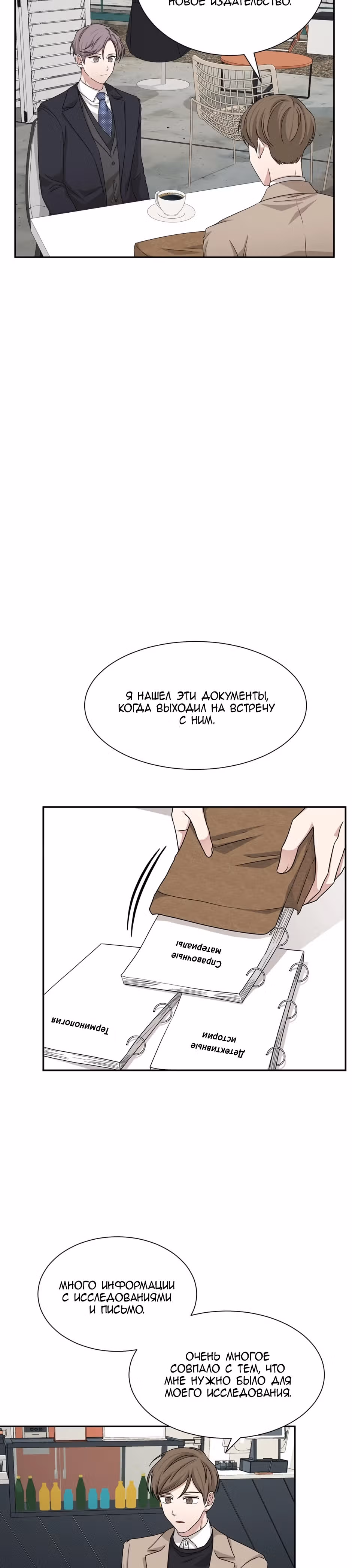 Большая жизнь — Том 1 · Глава 44, страница 10