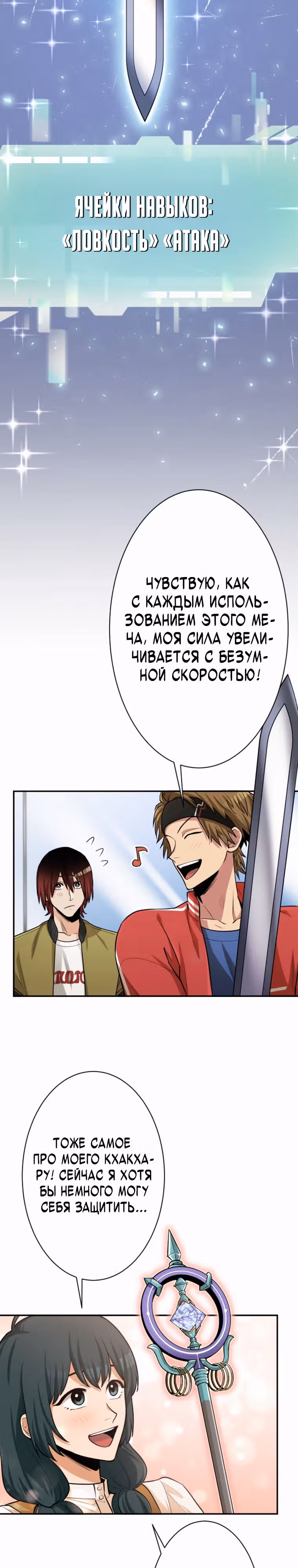 Я поднимаю уровень с помощью стримов — Том 1 · Глава 29, страница 3
