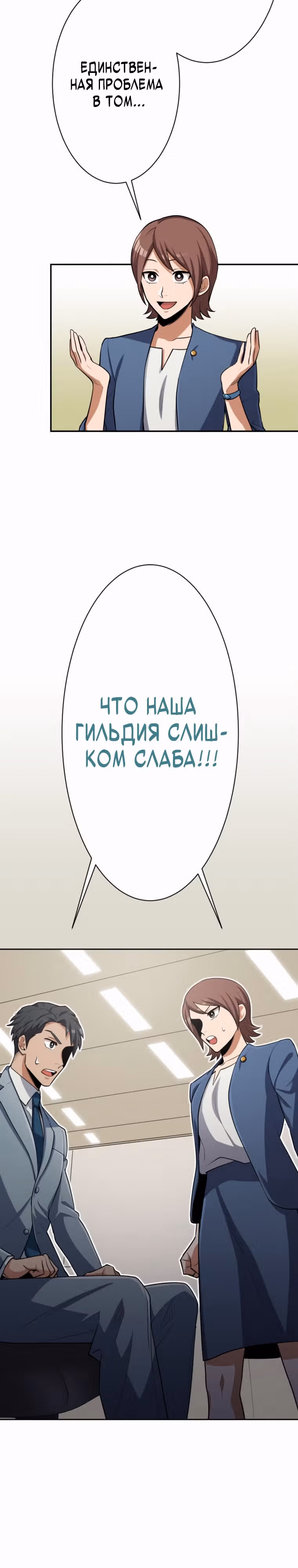 Я поднимаю уровень с помощью стримов — Том 1 · Глава 29, страница 23