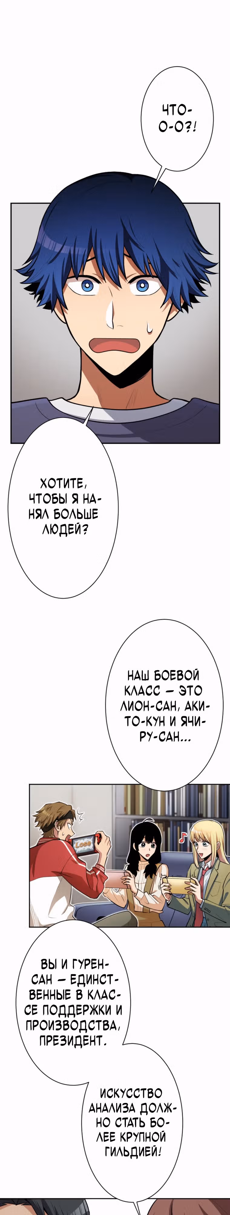 Я поднимаю уровень с помощью стримов — Том 1 · Глава 29, страница 24