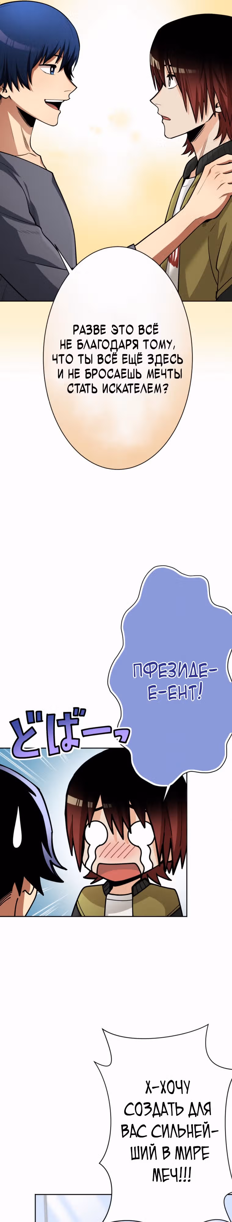 Я поднимаю уровень с помощью стримов — Том 1 · Глава 29, страница 7