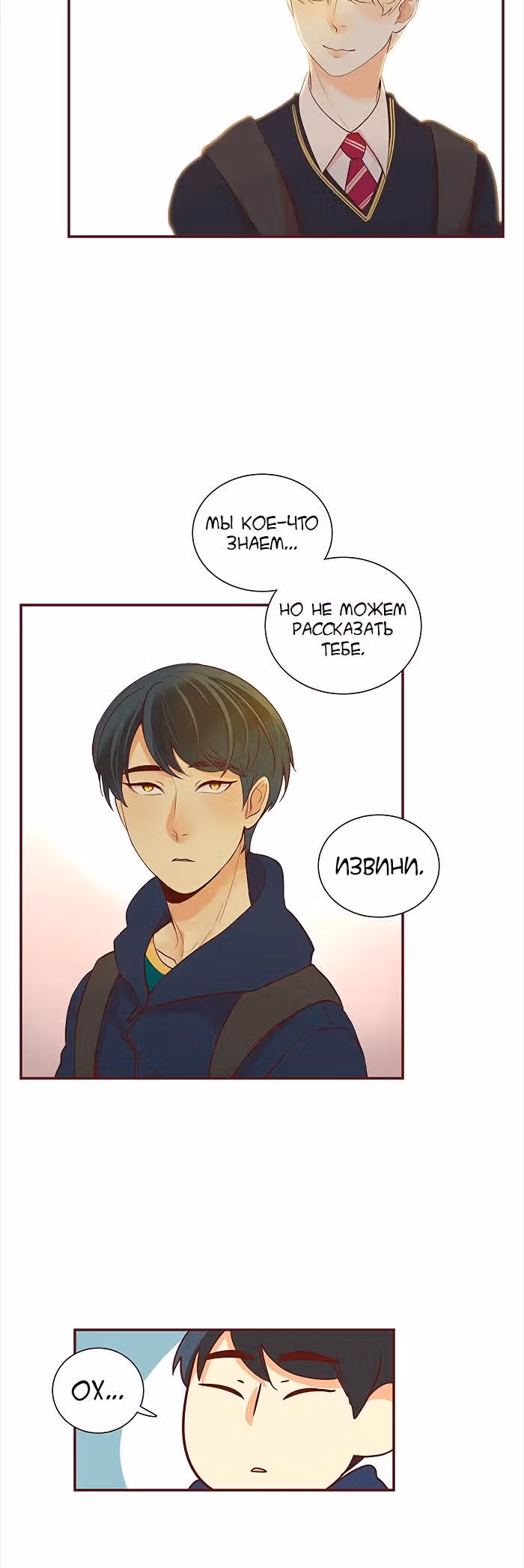 Идеальный — Том 4 · Глава 17, страница 3