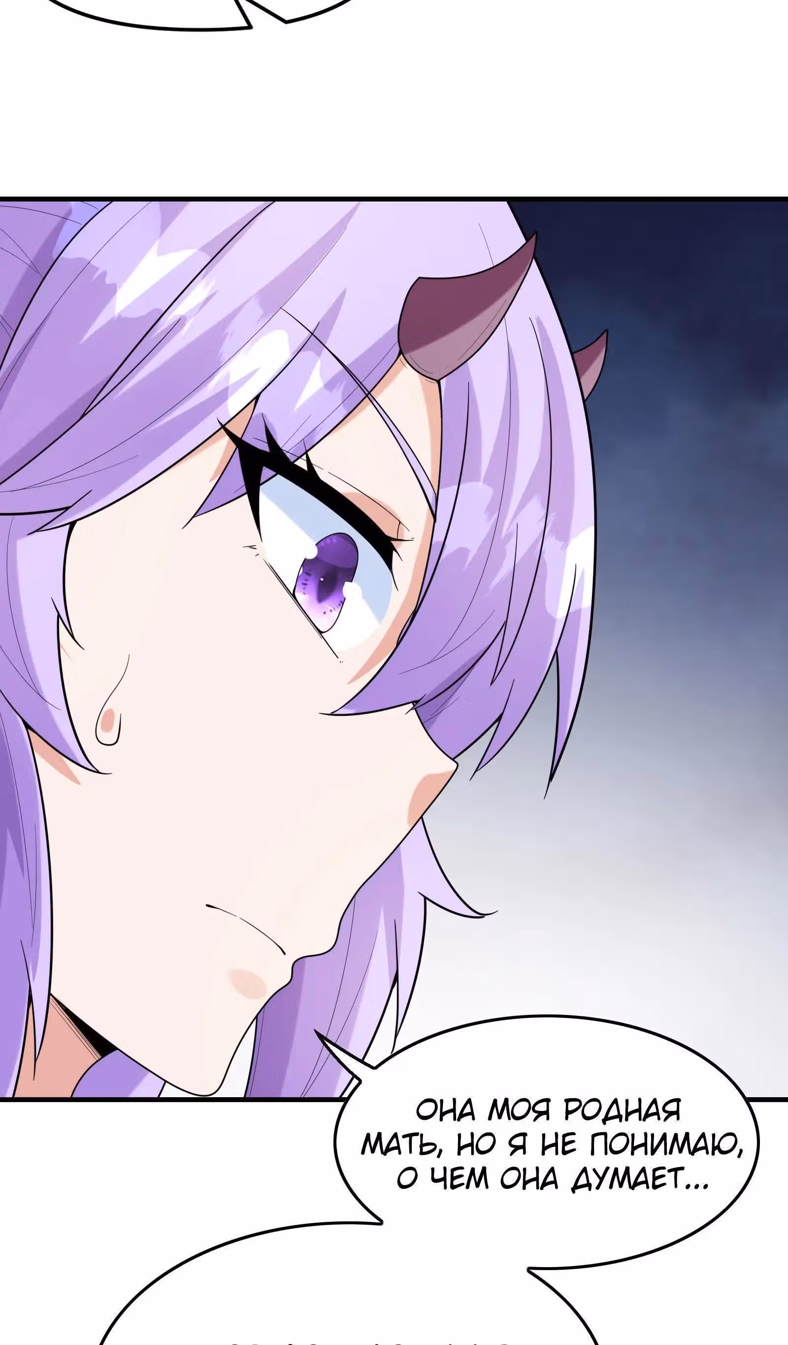 Весь мой гарем состоит из злодеек — Том 1 · Глава 77, страница 24