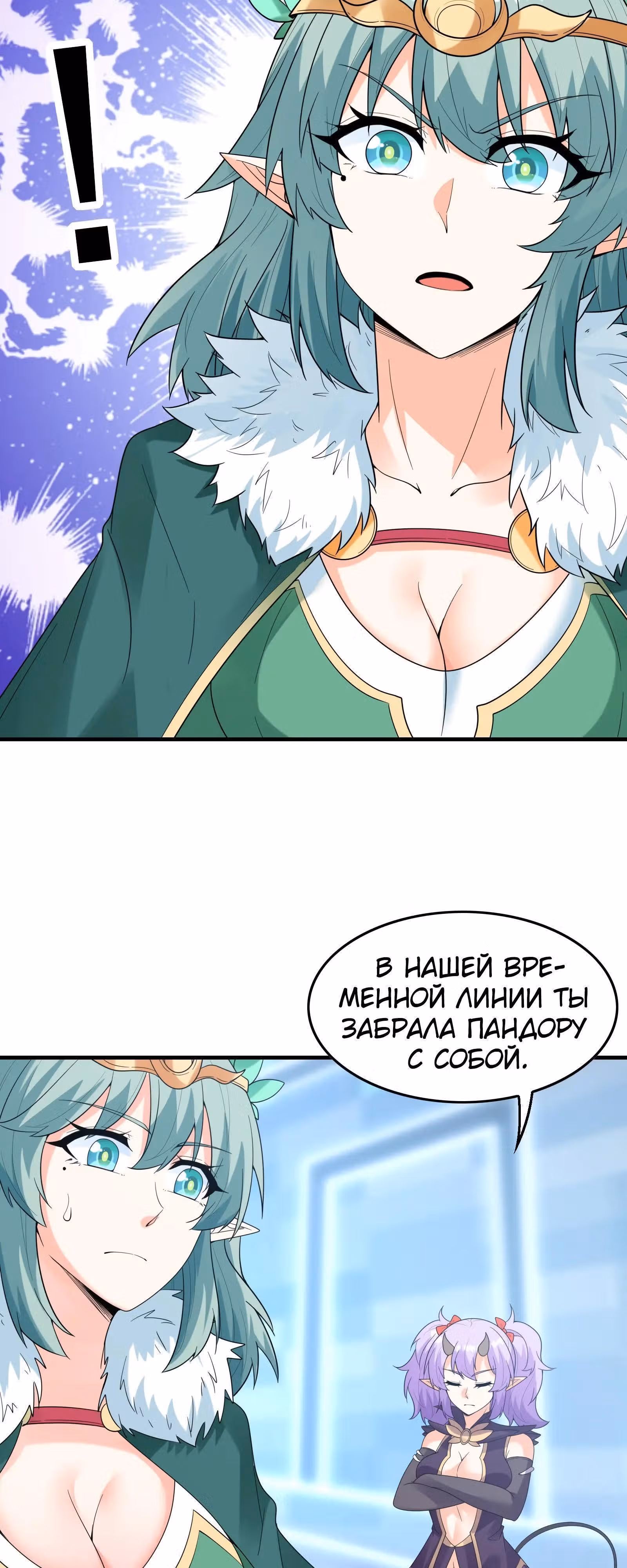 Весь мой гарем состоит из злодеек — Том 1 · Глава 77, страница 32