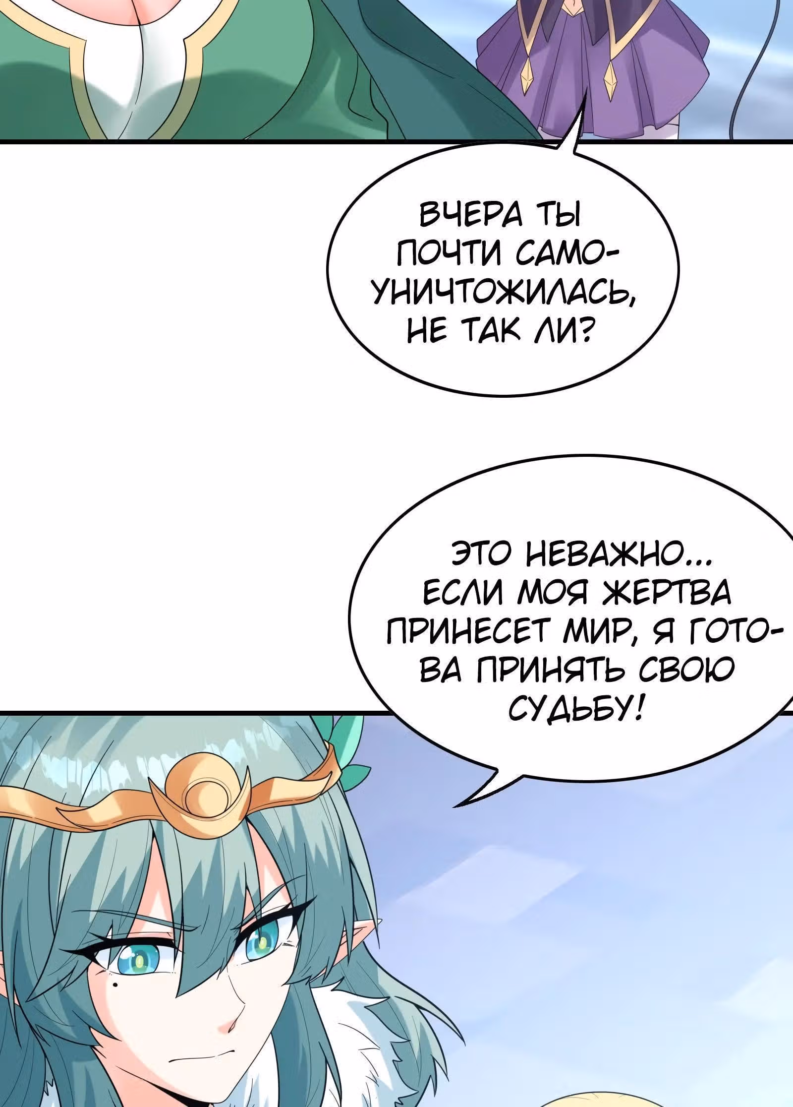 Весь мой гарем состоит из злодеек — Том 1 · Глава 77, страница 33