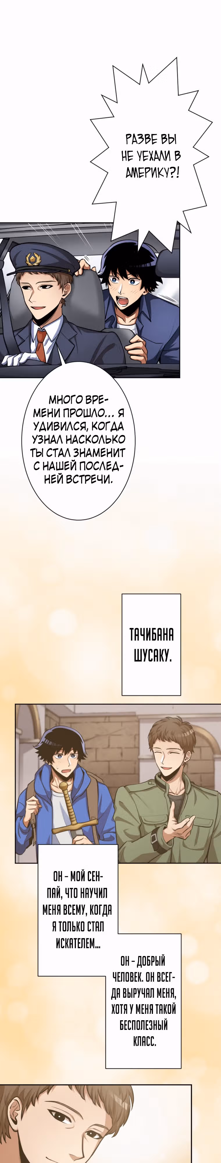 Я поднимаю уровень с помощью стримов — Том 1 · Глава 30, страница 20