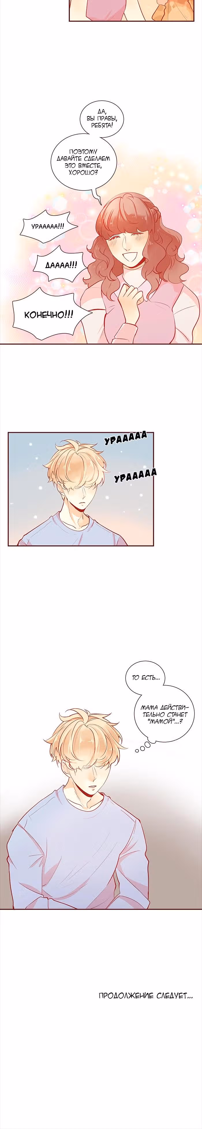 Идеальный — Том 4 · Глава 18, страница 17