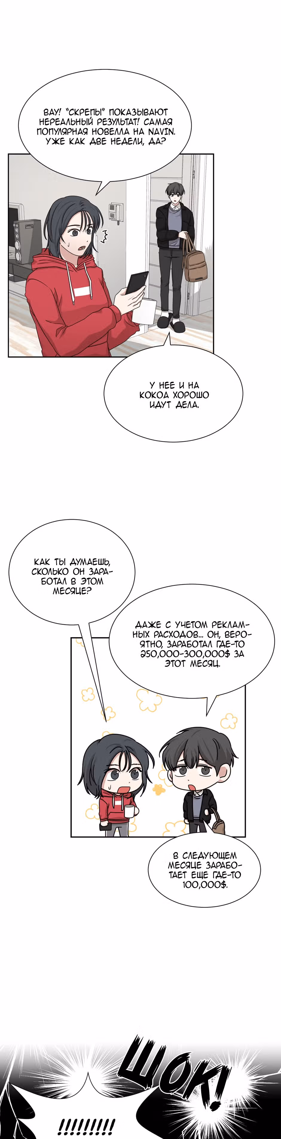 Большая жизнь — Том 1 · Глава 45, страница 26
