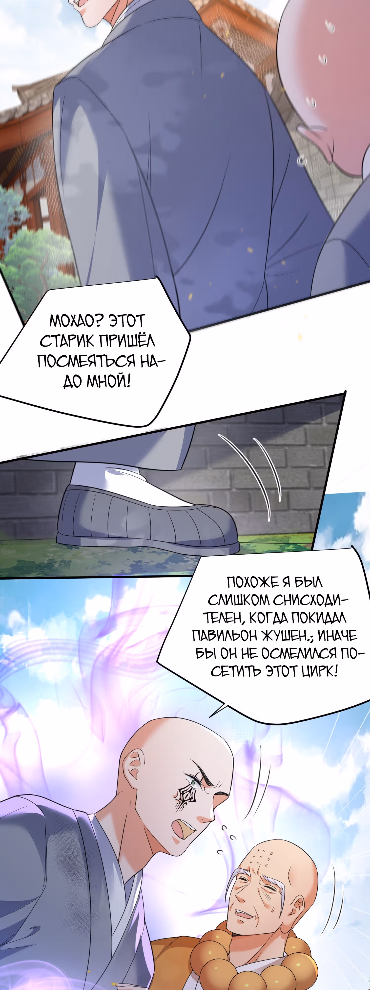 Я непобедим — Том 1 · Глава 180, страница 3
