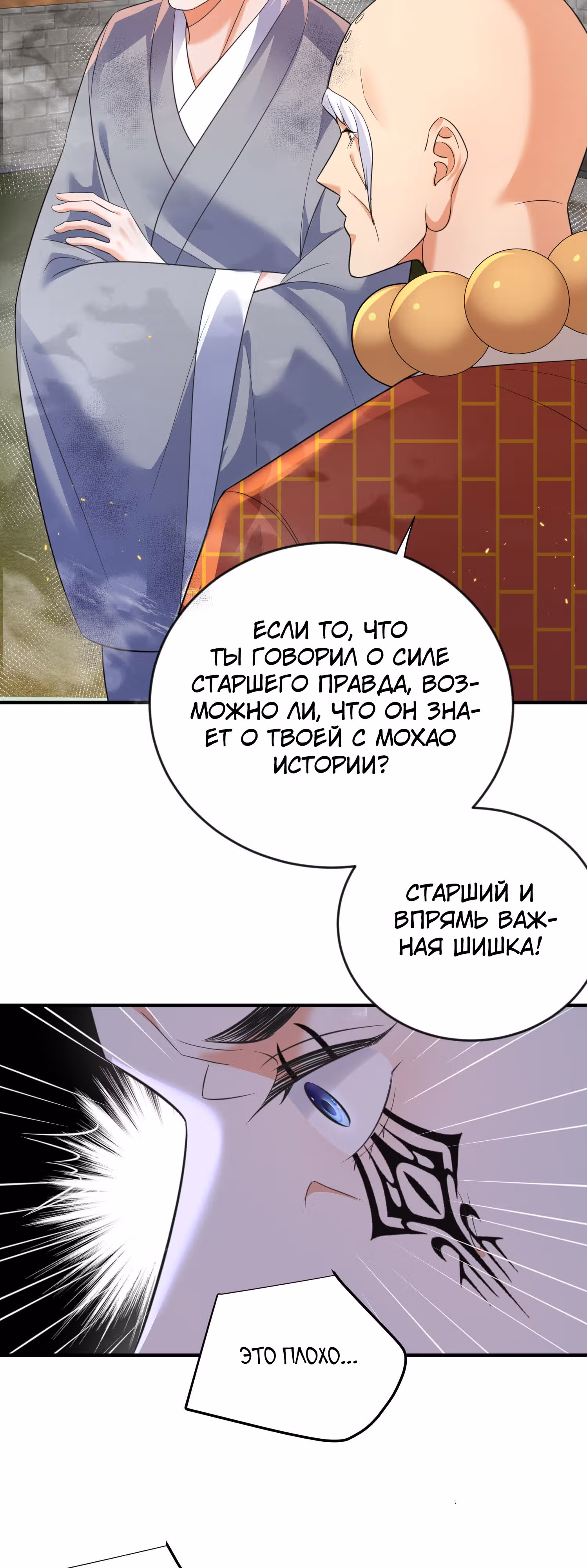 Я непобедим — Том 1 · Глава 180, страница 6