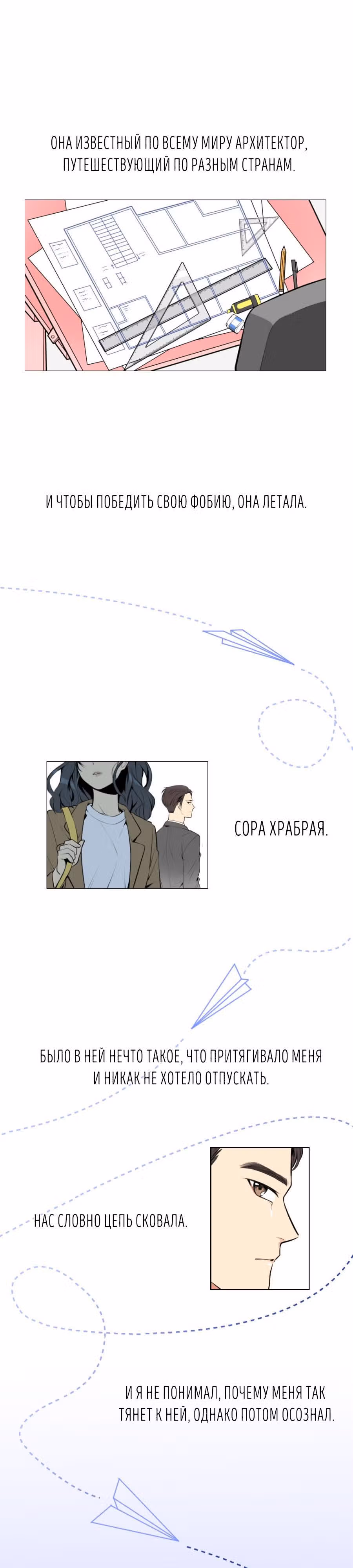 Самолеты — Том 1 · Глава 0, страница 7