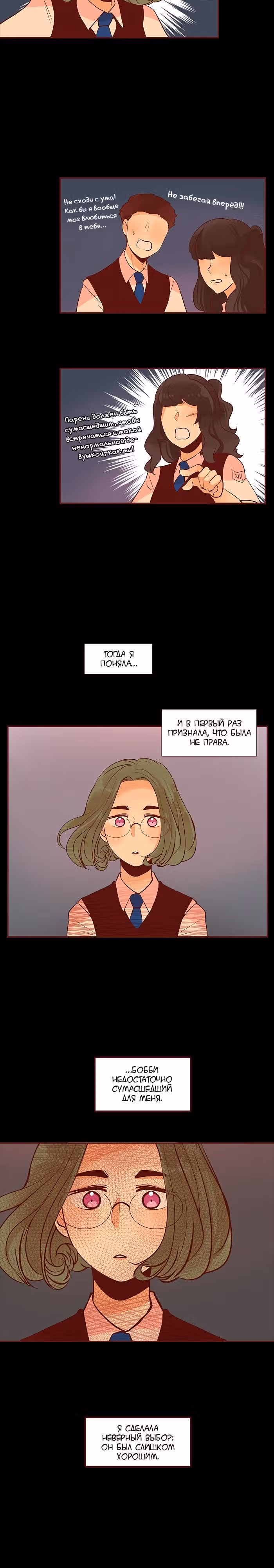 Идеальный — Том 4 · Глава 20, страница 5