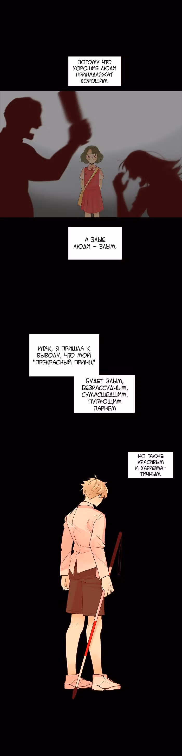 Идеальный — Том 4 · Глава 20, страница 6