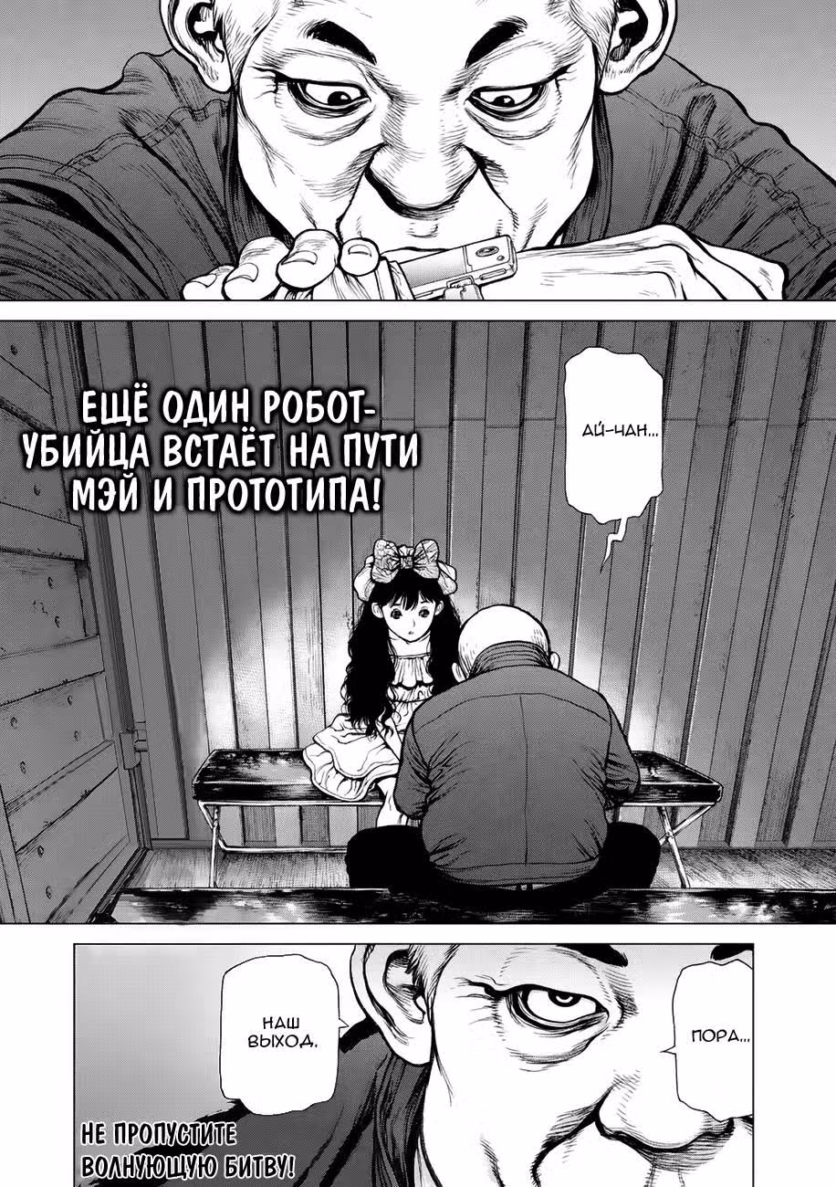 Прототип — Том 4 · Глава 31, страница 18