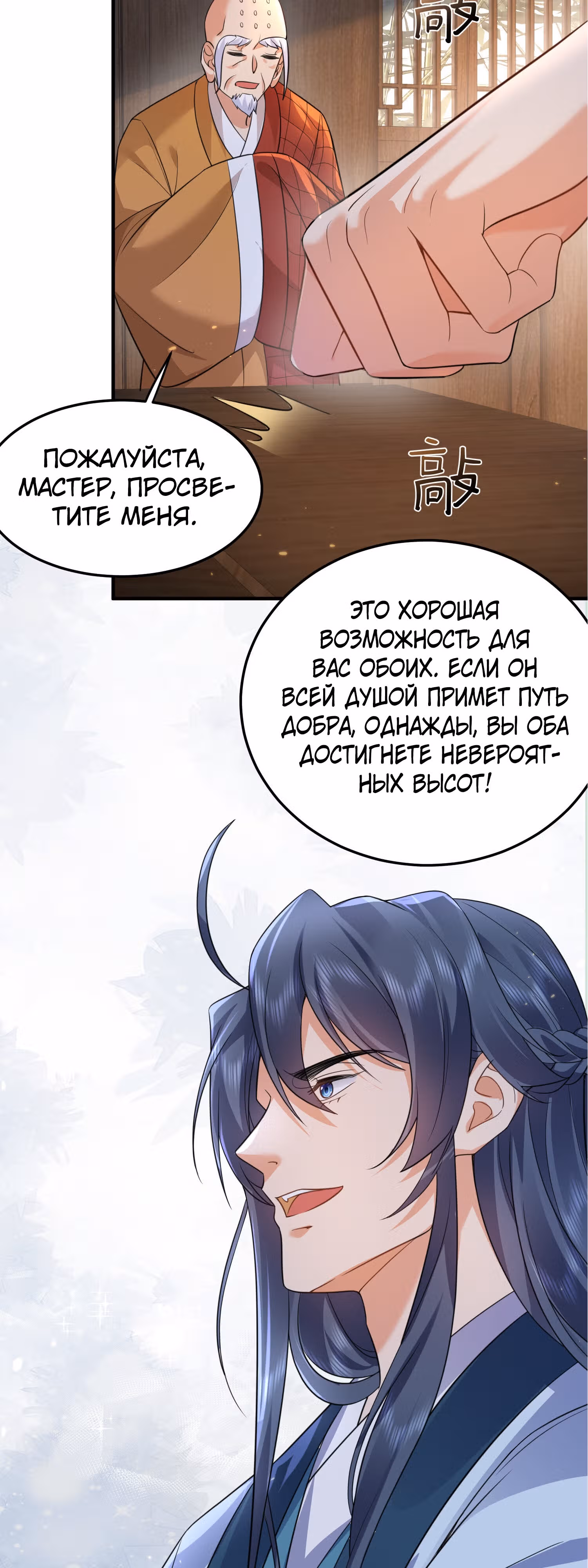 Я непобедим — Том 1 · Глава 181, страница 2