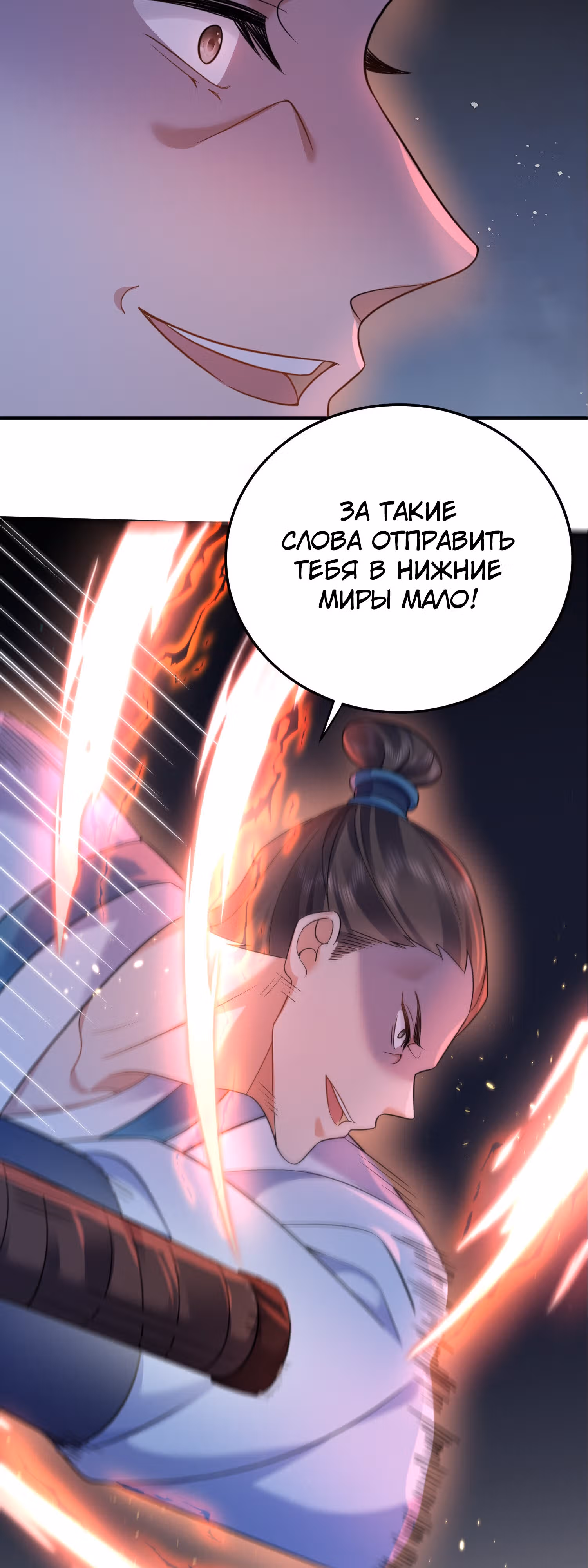Я непобедим — Том 1 · Глава 181, страница 12
