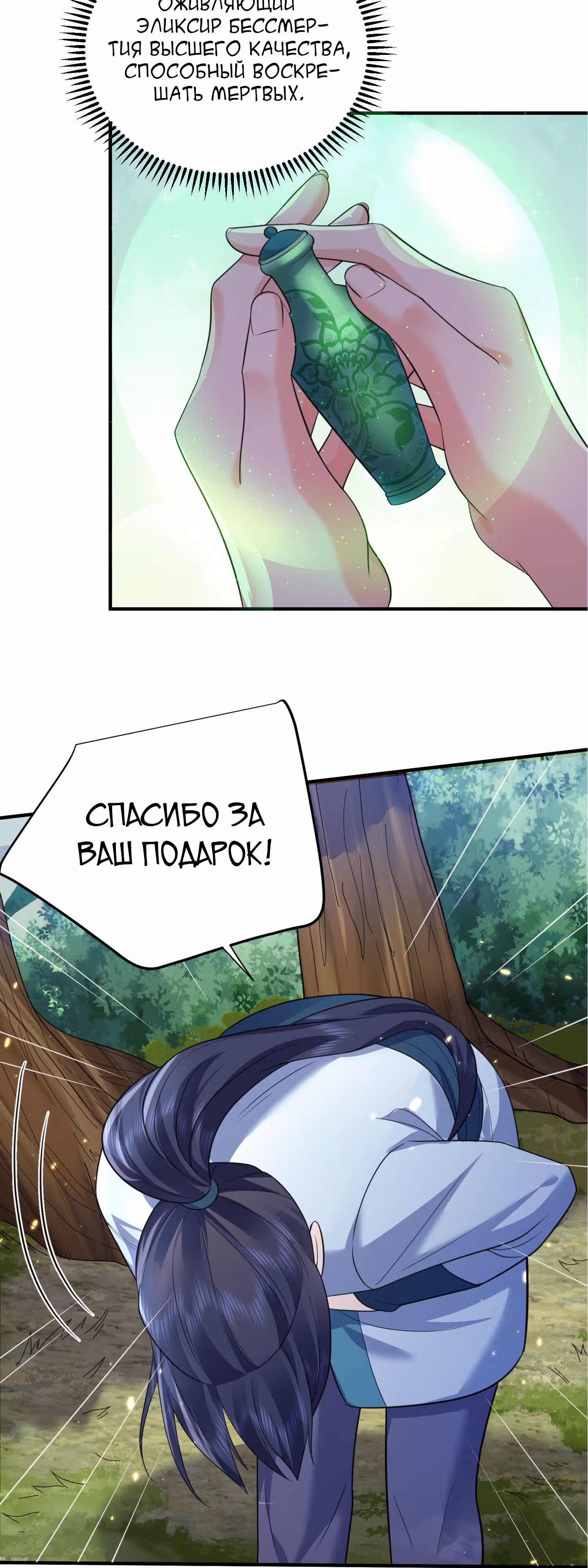 Я непобедим — Том 1 · Глава 181, страница 27