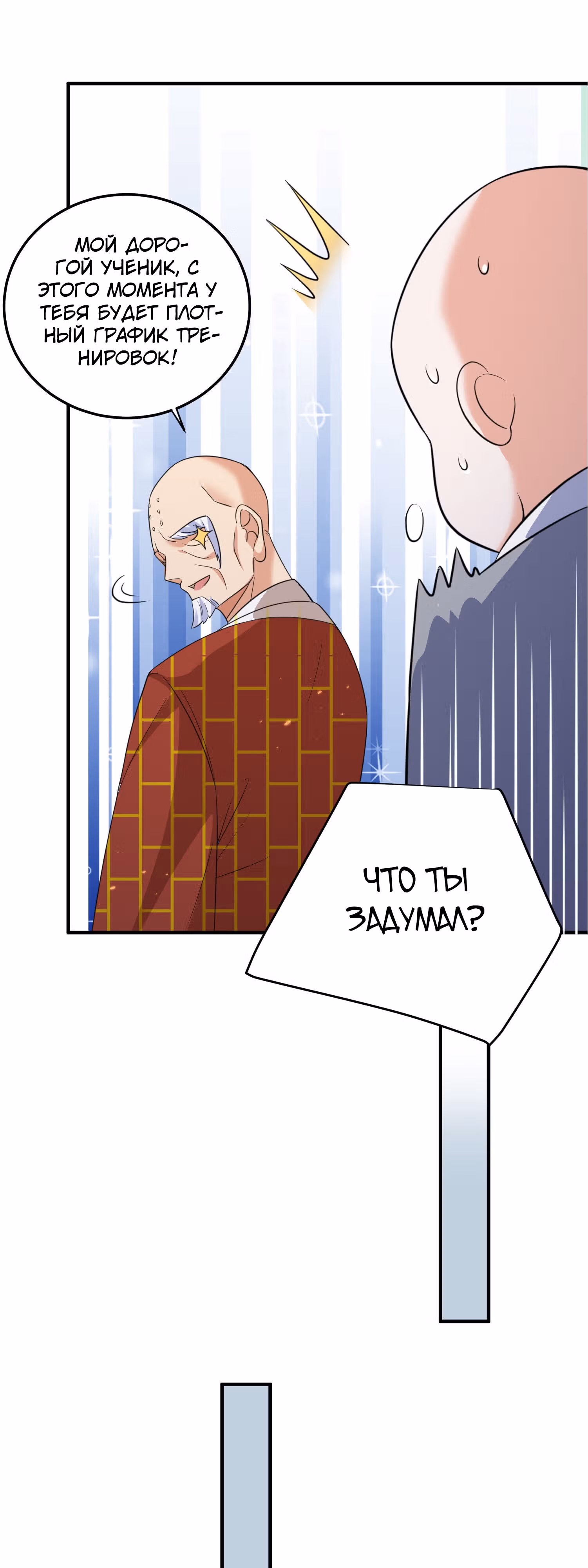 Я непобедим — Том 1 · Глава 181, страница 6