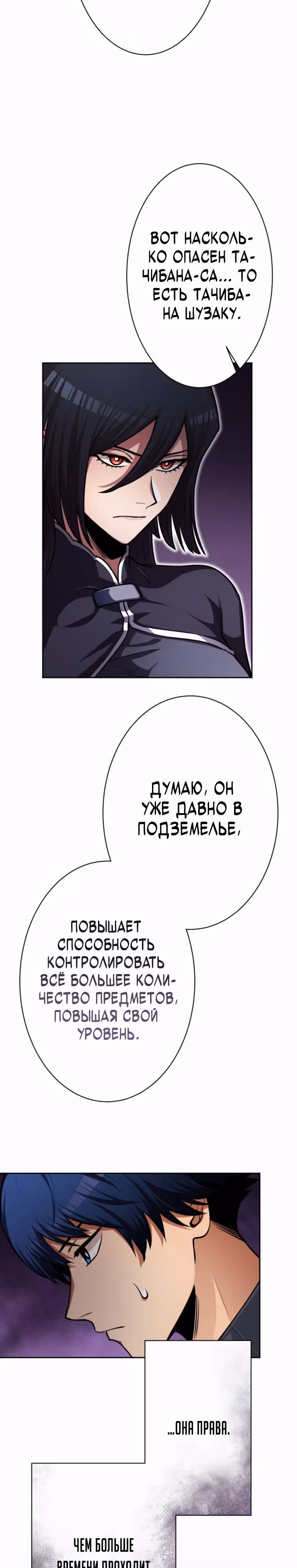 Я поднимаю уровень с помощью стримов — Том 1 · Глава 32, страница 12