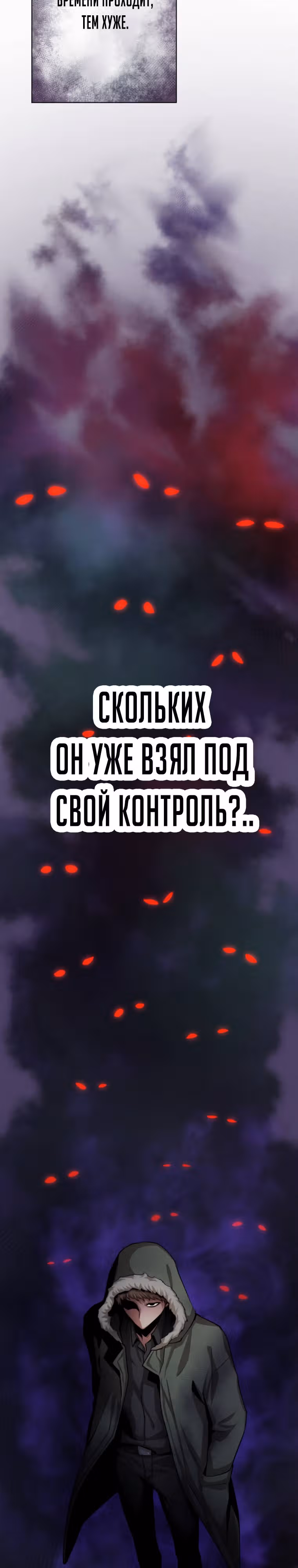 Я поднимаю уровень с помощью стримов — Том 1 · Глава 32, страница 13