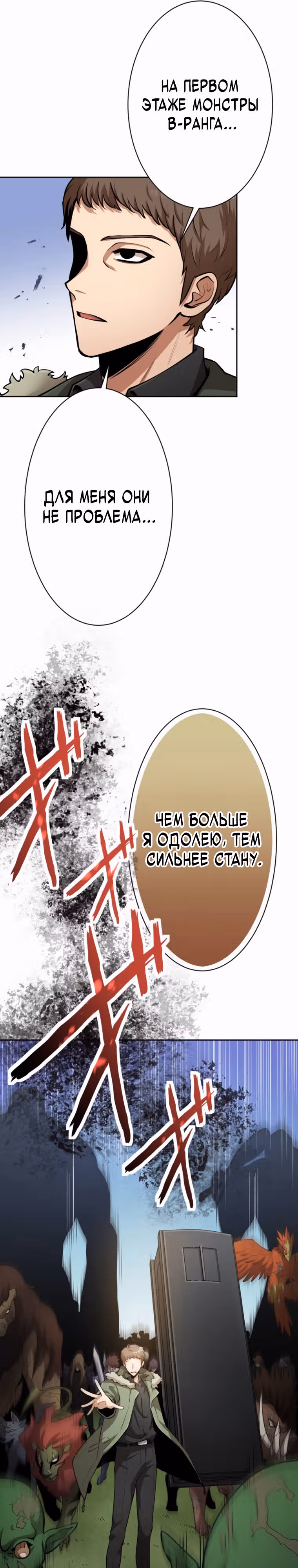 Я поднимаю уровень с помощью стримов — Том 1 · Глава 32, страница 16