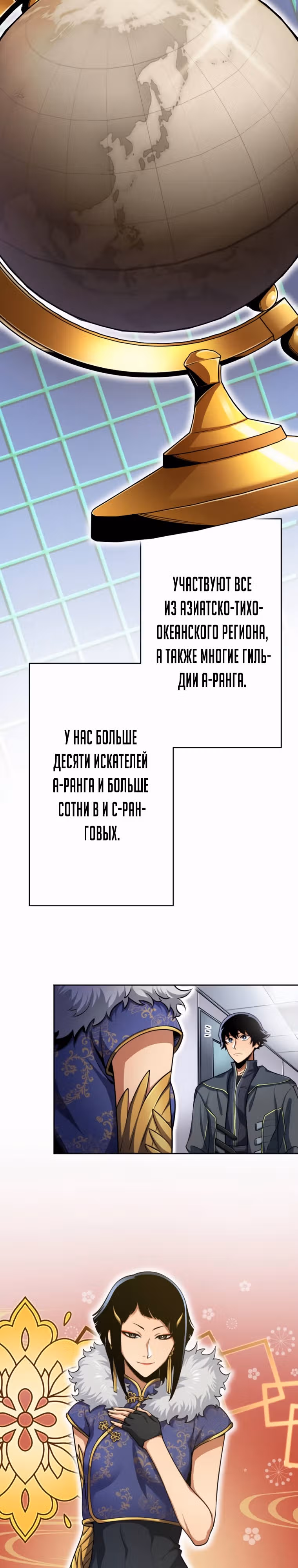 Я поднимаю уровень с помощью стримов — Том 1 · Глава 33, страница 13