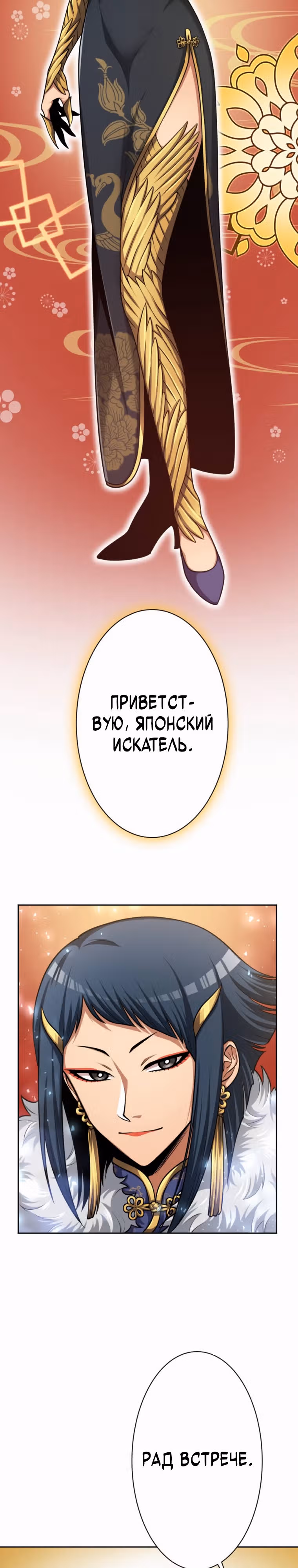 Я поднимаю уровень с помощью стримов — Том 1 · Глава 33, страница 14