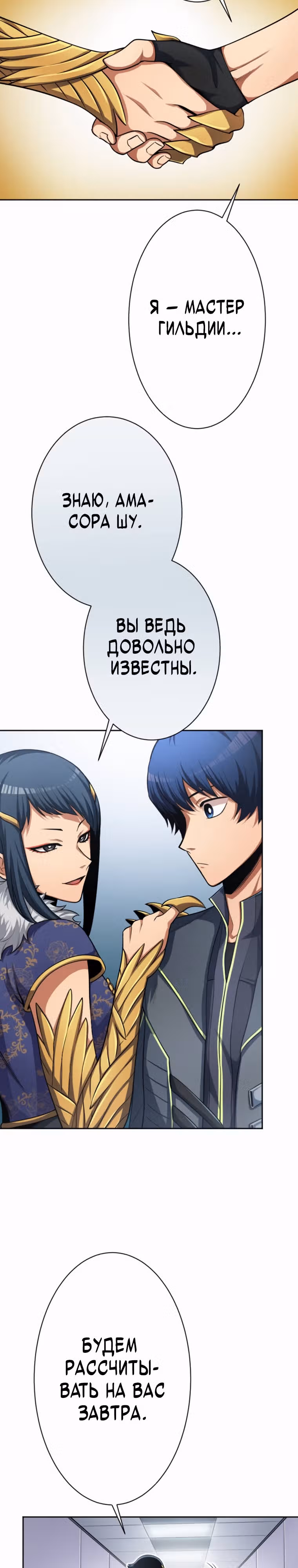 Я поднимаю уровень с помощью стримов — Том 1 · Глава 33, страница 15
