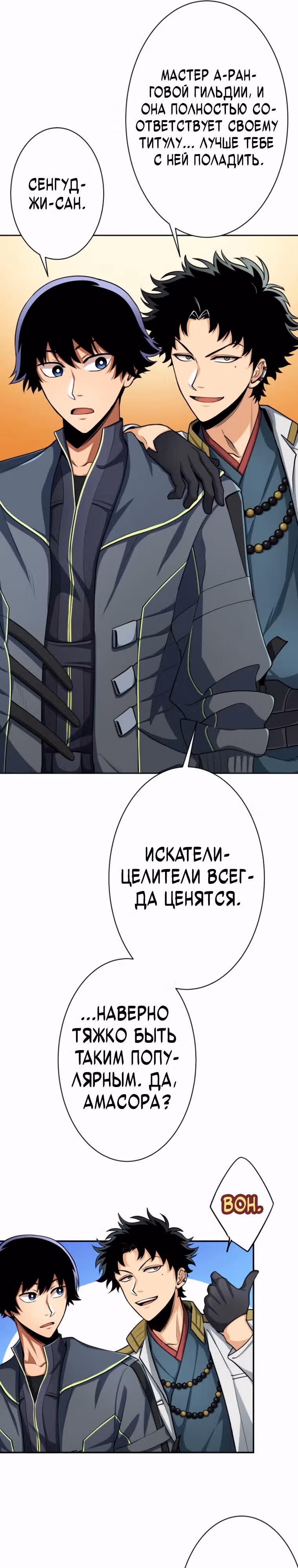 Я поднимаю уровень с помощью стримов — Том 1 · Глава 33, страница 17