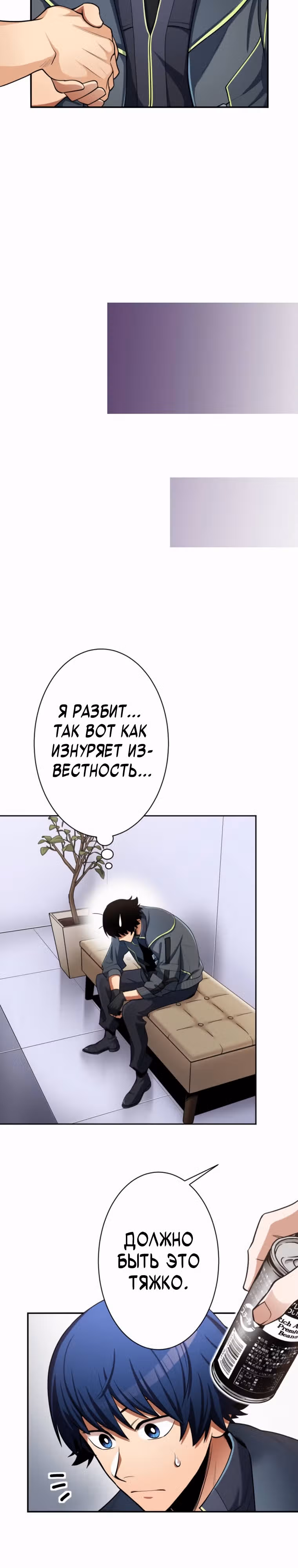 Я поднимаю уровень с помощью стримов — Том 1 · Глава 33, страница 19