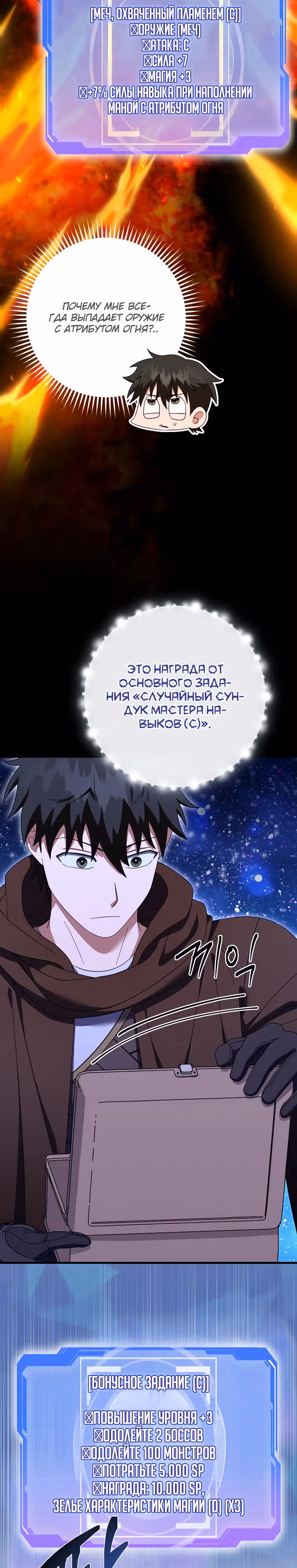 Мастер Всех Навыков — Том 1 · Глава 14, страница 31