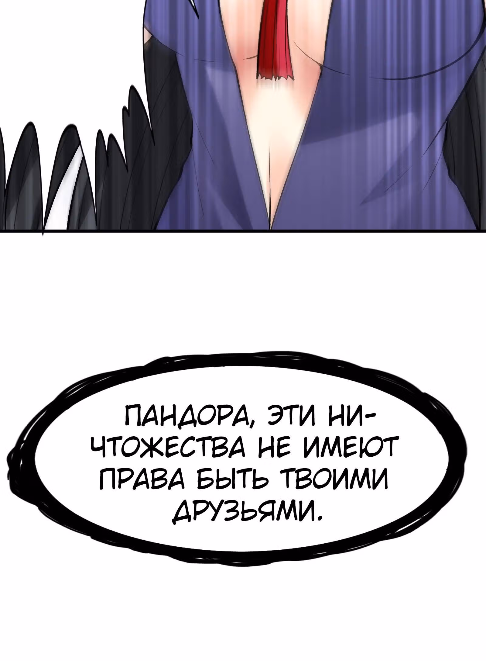 Весь мой гарем состоит из злодеек — Том 1 · Глава 79, страница 40
