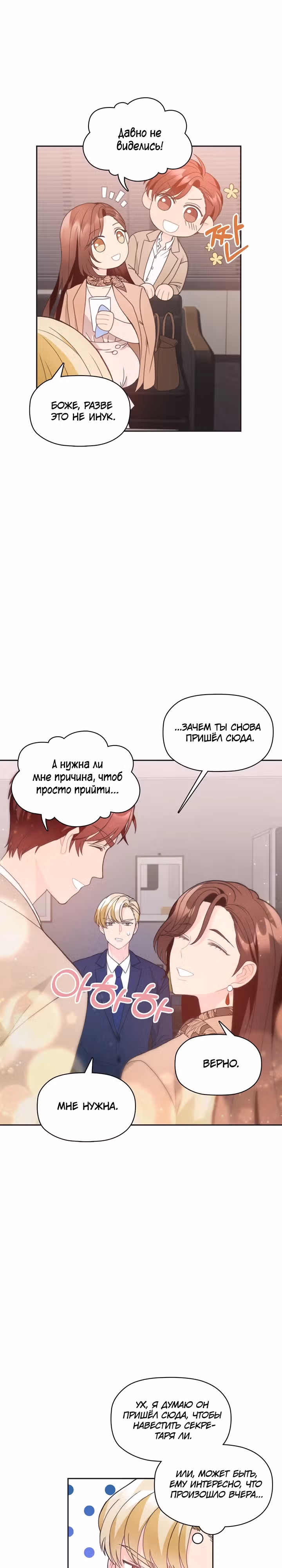 Во всём виновата её задница! — Том 1 · Глава 10, страница 7
